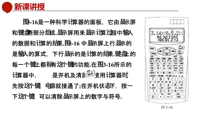 青岛版数学七上3.5利用计算器进行有理数的运算(课件PPT)03
