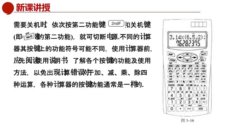 青岛版数学七上3.5利用计算器进行有理数的运算(课件PPT)04