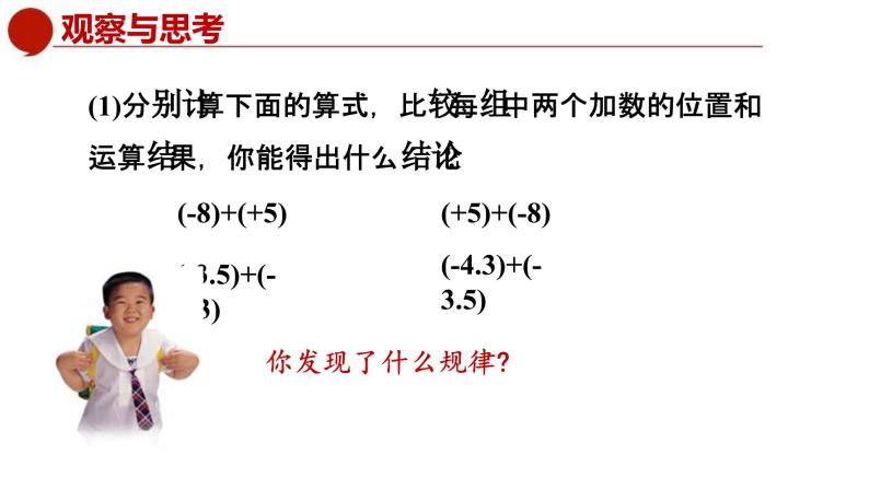 青岛版数学七上3.1有理数的加法与减法（2）（课件PPT）02