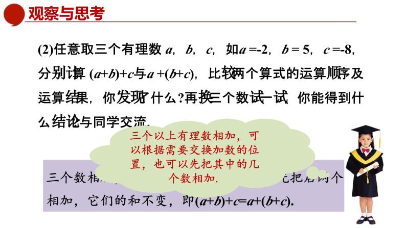 青岛版数学七上3.1有理数的加法与减法（2）（课件PPT）04