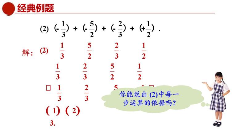 青岛版数学七上3.1有理数的加法与减法（2）（课件PPT）06