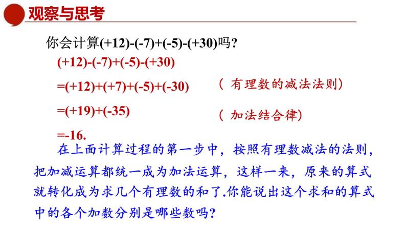 青岛版数学七上3.1有理数的加法与减法（4）（课件PPT）04