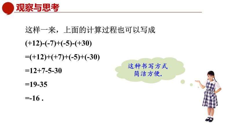 青岛版数学七上3.1有理数的加法与减法（4）（课件PPT）06