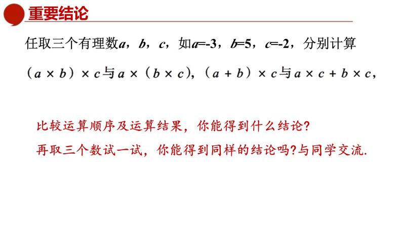 青岛版数学七上3.2有理数的乘法与除法（2）（课件PPT）05