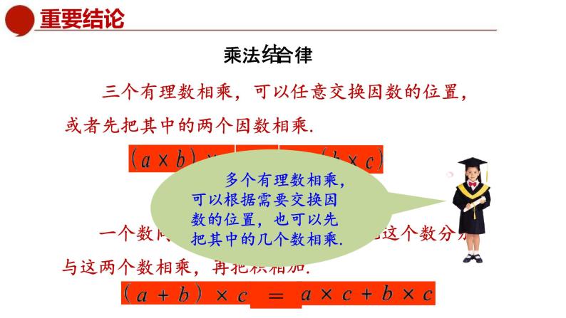 青岛版数学七上3.2有理数的乘法与除法（2）（课件PPT）06