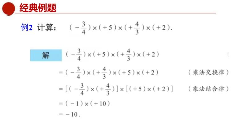 青岛版数学七上3.2有理数的乘法与除法（2）（课件PPT）07