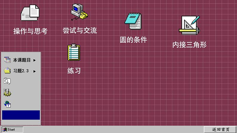 苏科版数学九上2.6 正多边形与圆(课件PPT)01