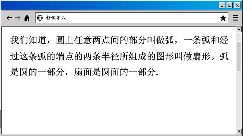 苏科版数学九上2.7 弧长及扇形的面积(课件PPT)第3页