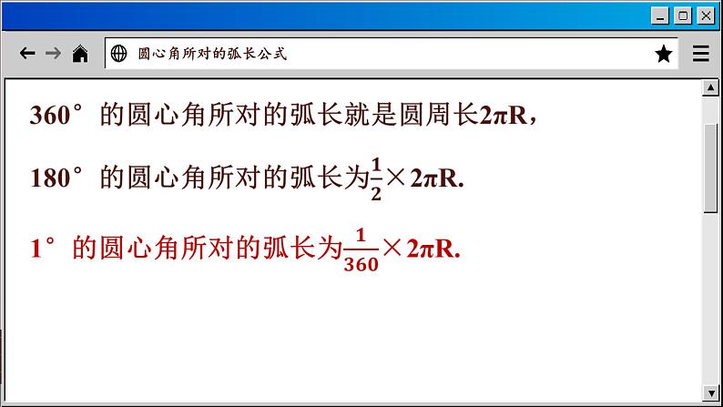 苏科版数学九上2.7 弧长及扇形的面积(课件PPT)第5页