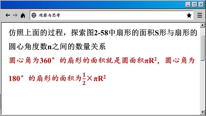 苏科版数学九上2.7 弧长及扇形的面积(课件PPT)第8页