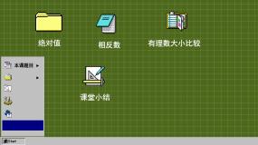 初中数学苏科版七年级上册2.4 绝对值与相反数优质ppt课件