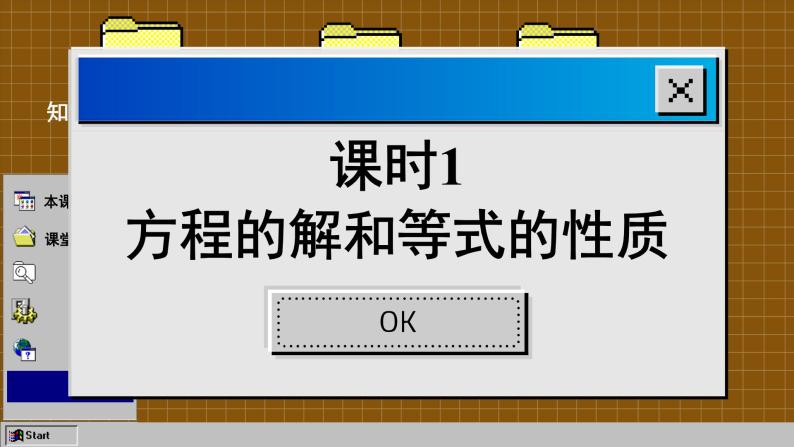 苏科版数学七上4.2 解一元一次方程（课件PPT）03