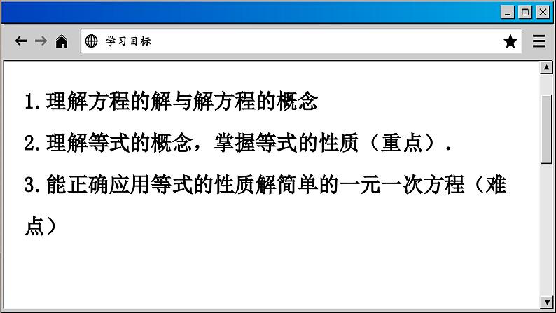 苏科版数学七上4.2 解一元一次方程(课件PPT)04