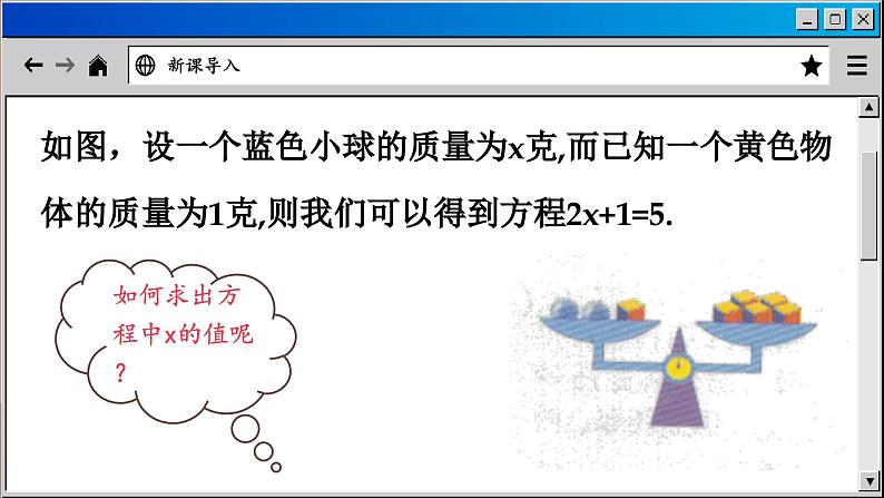 苏科版数学七上4.2 解一元一次方程(课件PPT)05