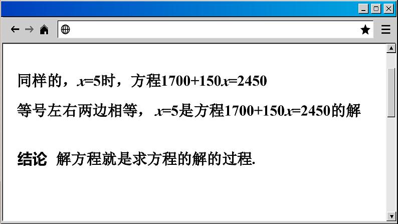 苏科版数学七上4.2 解一元一次方程(课件PPT)07