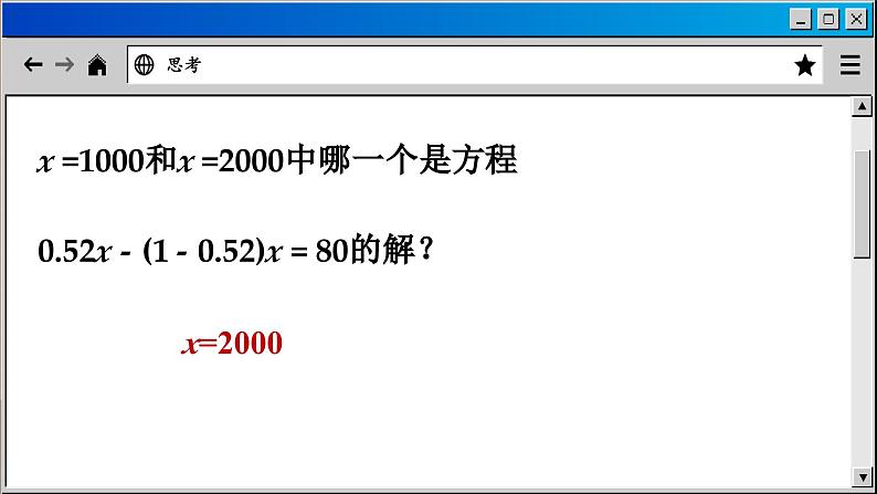 苏科版数学七上4.2 解一元一次方程(课件PPT)08