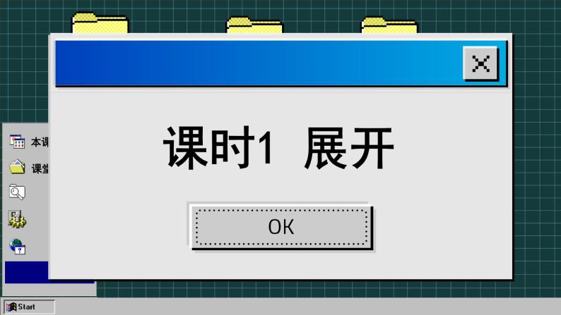 苏科版数学七上5.3 展开与折叠（课件PPT）03