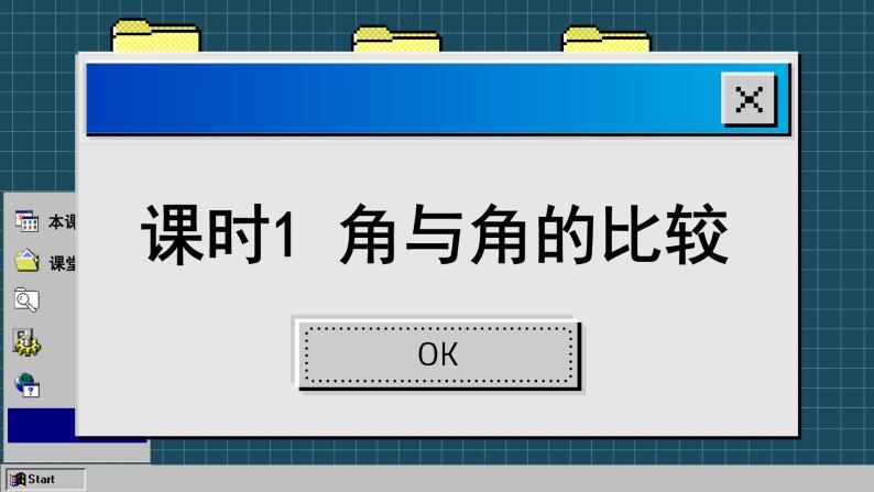 苏科版数学七上6.2 角（课件PPT）03