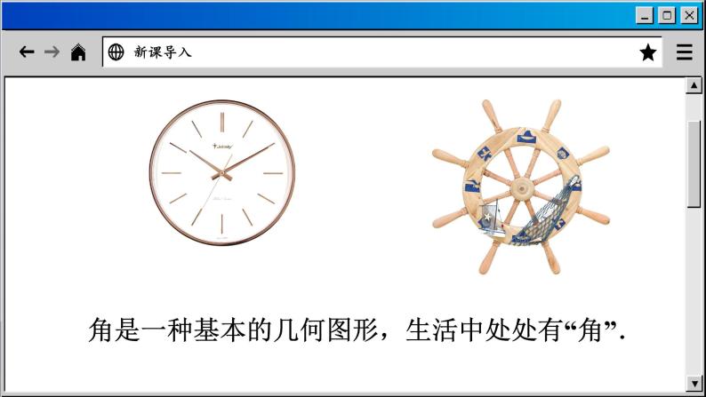 苏科版数学七上6.2 角（课件PPT）05