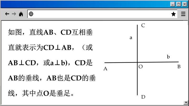 苏科版数学七上6.5 垂直（课件PPT）08