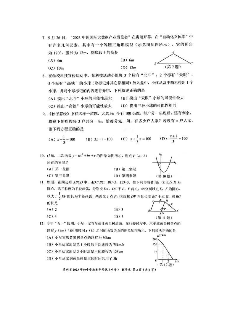 2023年贵州省中考数学试题(图片版)02