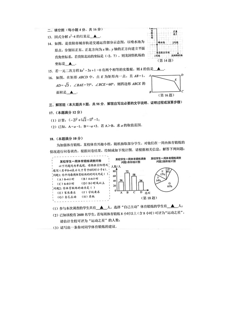 2023年贵州省中考数学试题(图片版)03
