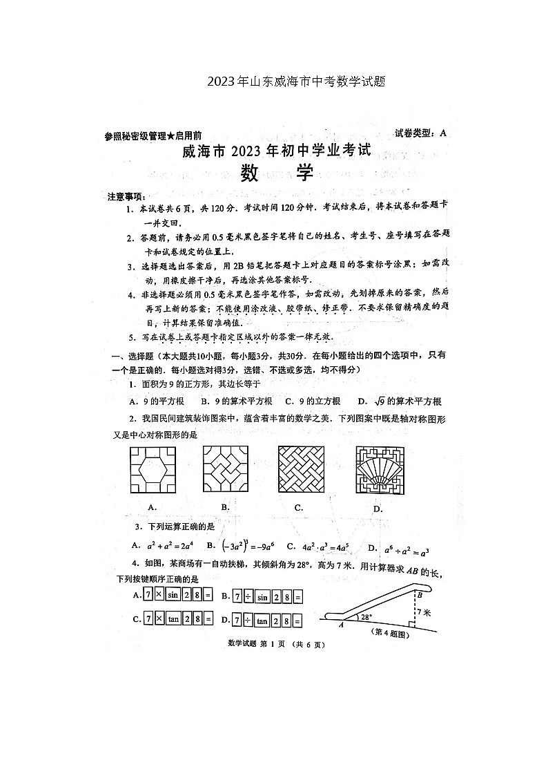 2023年山东省威海市中考数学试题(图片版)01