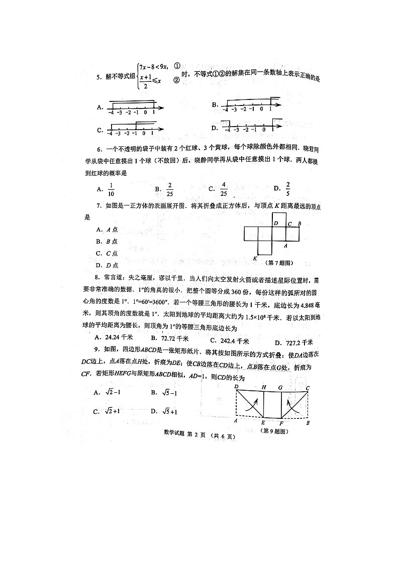2023年山东省威海市中考数学试题(图片版)02