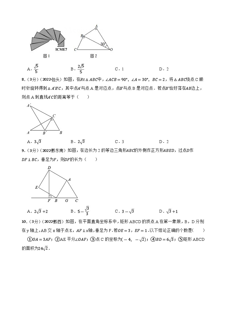 2022年中考数学精选真题33 直角三角形与勾股定理A(含答案)第3页