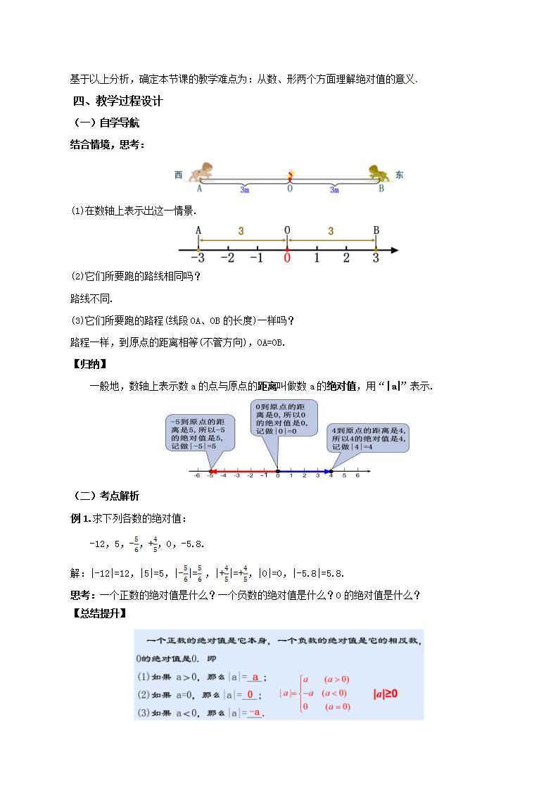 人教版初中数学七年级上册 1.2.4 绝对值 第一课时 课件+教案+导学案+分层作业（含教师学生版）02