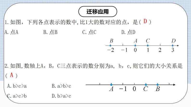 人教版初中数学七年级上册 1.2.4 绝对值 第二课时 课件+教案+导学案+分层作业（含教师学生版）07