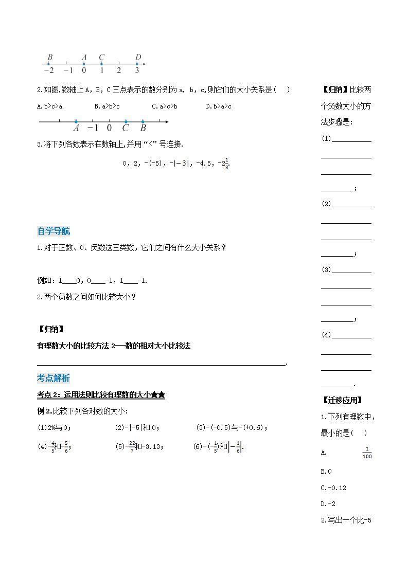 人教版初中数学七年级上册 1.2.4 绝对值 第二课时 课件+教案+导学案+分层作业（含教师学生版）02