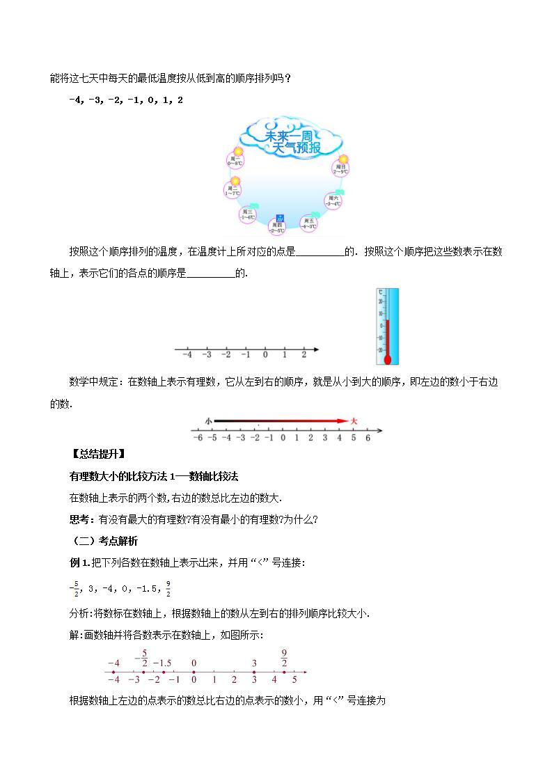 人教版初中数学七年级上册 1.2.4 绝对值 第二课时 课件+教案+导学案+分层作业（含教师学生版）02