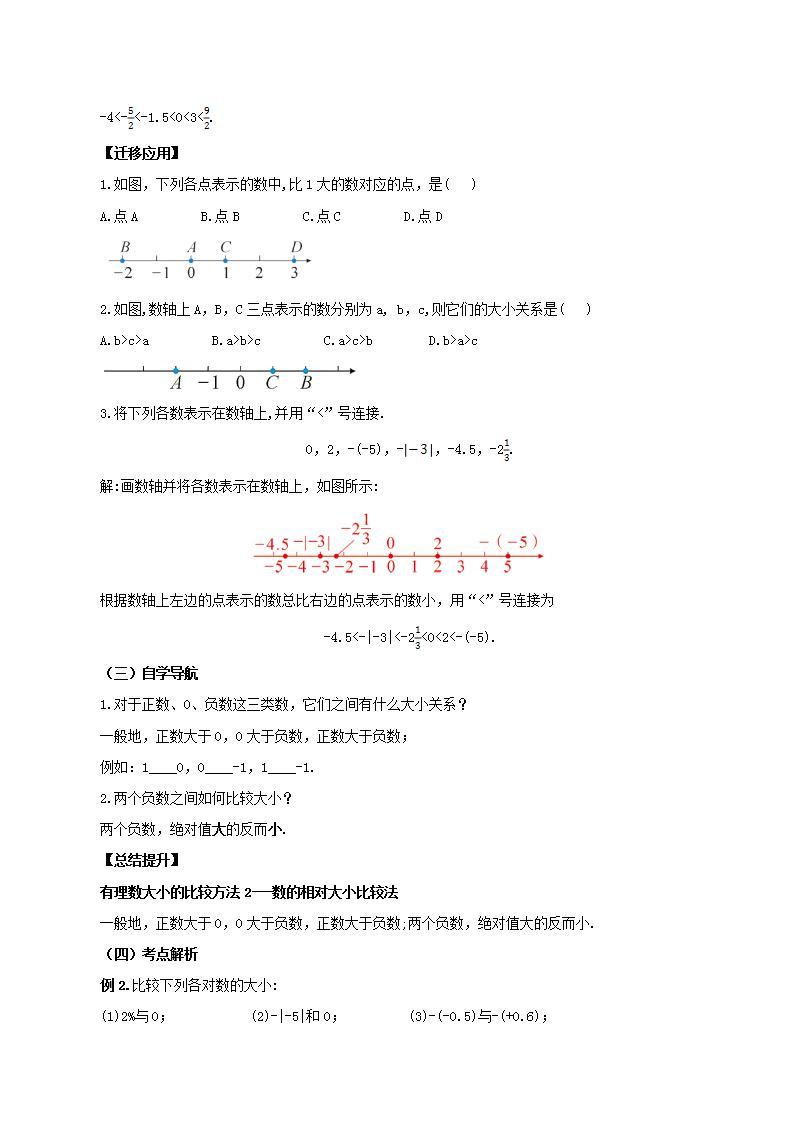 人教版初中数学七年级上册 1.2.4 绝对值 第二课时 课件+教案+导学案+分层作业（含教师学生版）03