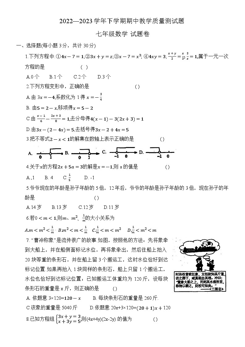 河南省驻马店市上蔡县2022-2023学年七年级下学期4月期中数学试题(含答案)01