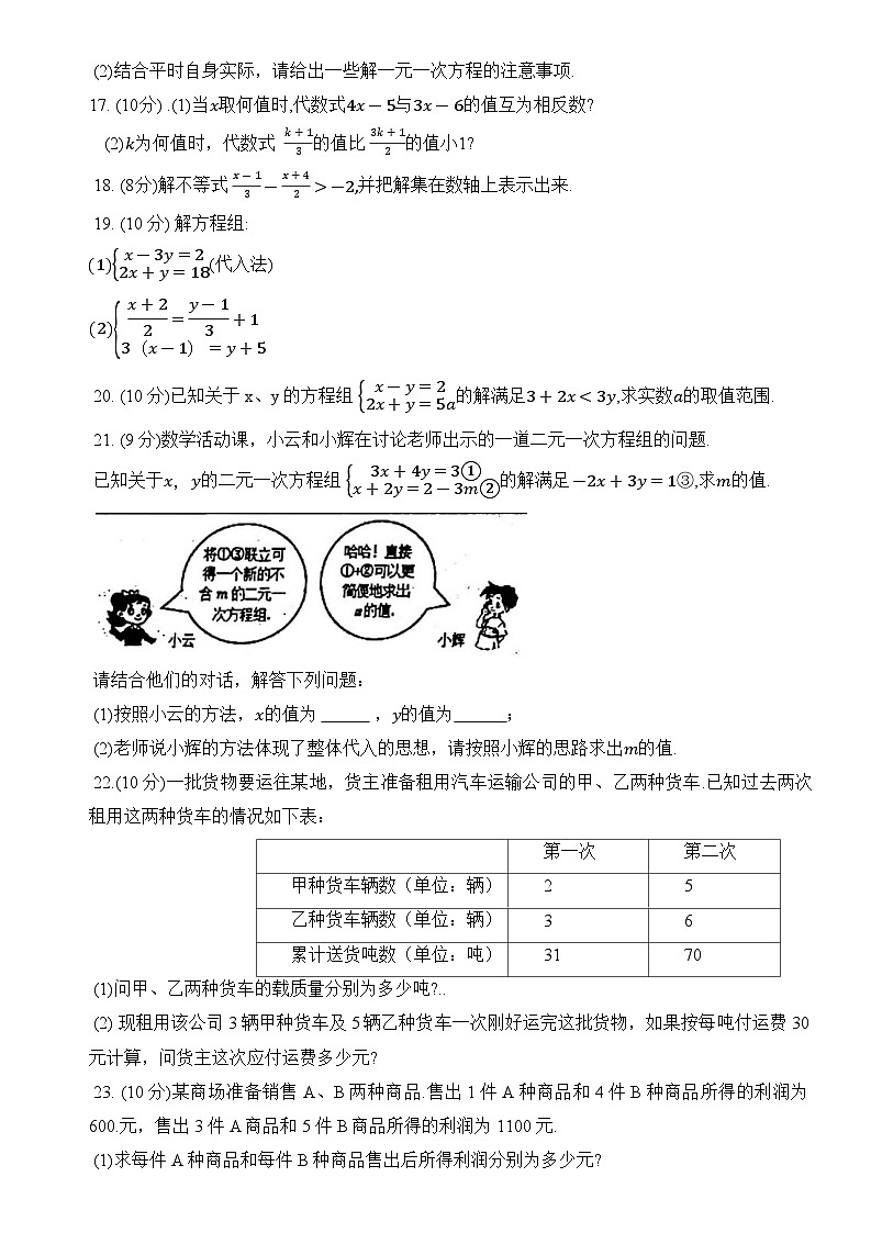 河南省驻马店市上蔡县2022-2023学年七年级下学期4月期中数学试题(含答案)03