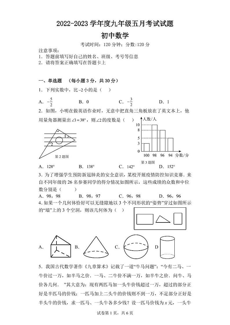 湖北省随州市曾都区四校联考2023届九年级下学期5月月考数学试卷(PDF版 含答案)第1页