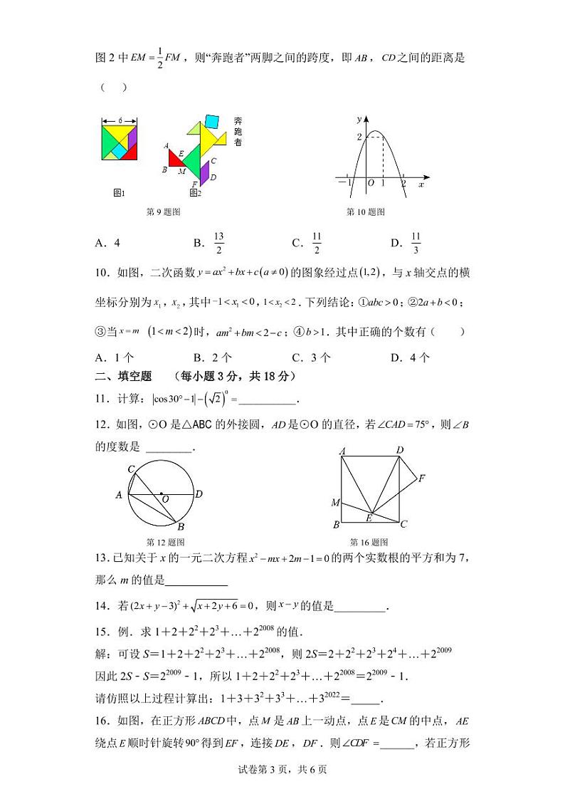 湖北省随州市曾都区四校联考2023届九年级下学期5月月考数学试卷(PDF版 含答案)第3页