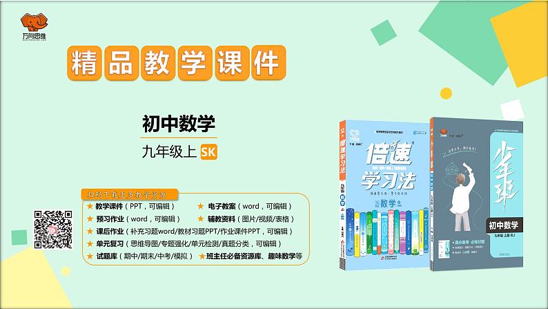 苏科版数学九上1.4 课时1 面积问题和增长率问题(课件PPT)第1页