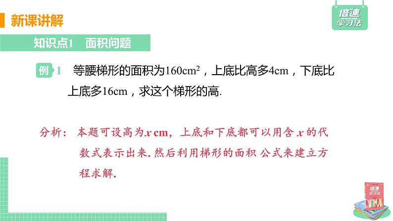 苏科版数学九上1.4 课时1 面积问题和增长率问题(课件PPT)第7页