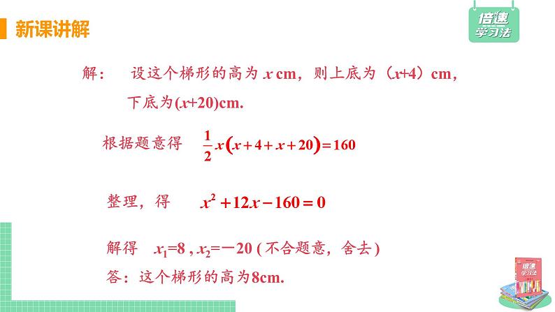 苏科版数学九上1.4 课时1 面积问题和增长率问题(课件PPT)第8页