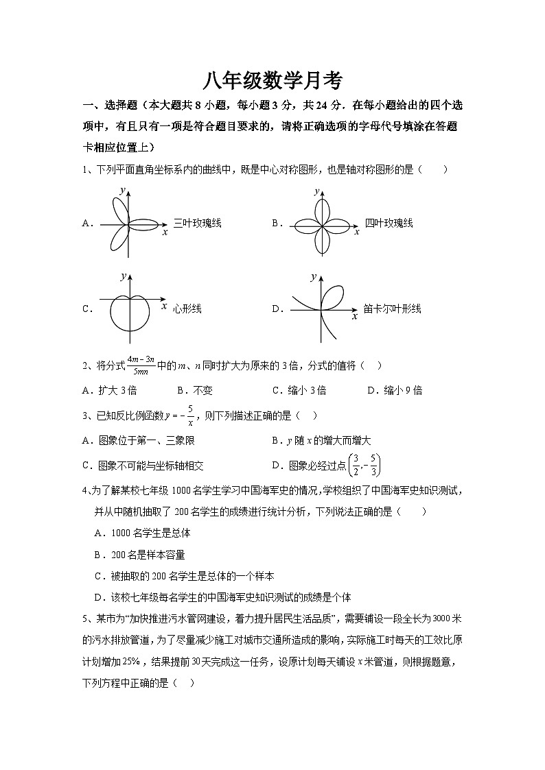 江苏省泰州市姜堰区四校联考2022-2023学年八年级下学期5月月考数学试卷第1页