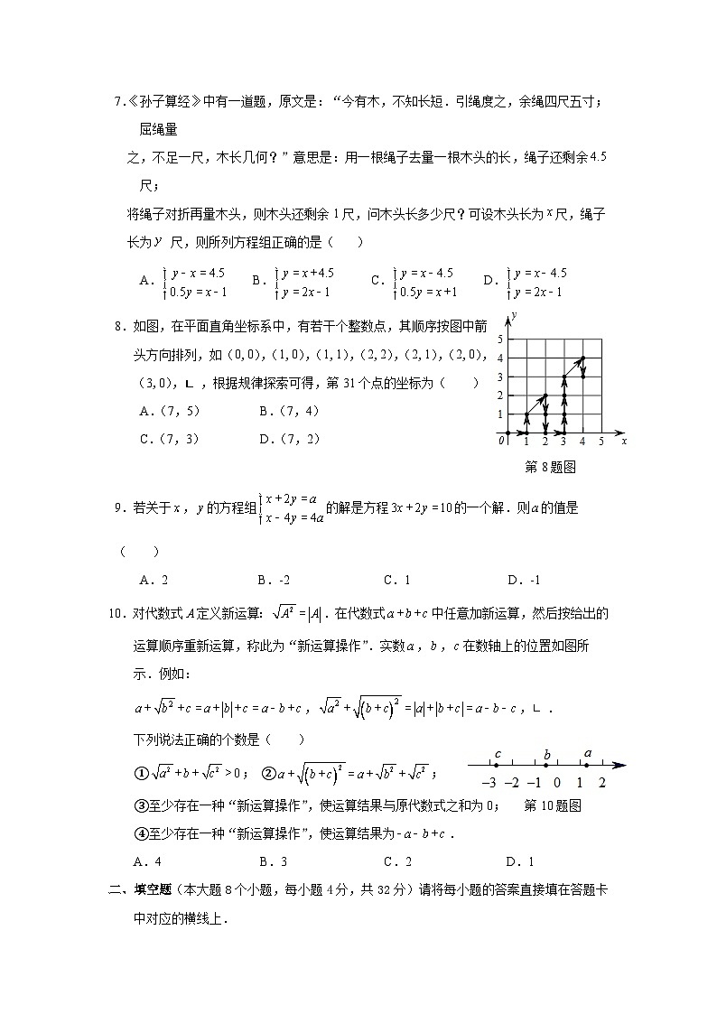 重庆市江津实验中学、京师实验学校等四校联考2022-2023学年七年级下学期期中检测数学试卷(含答案)第2页