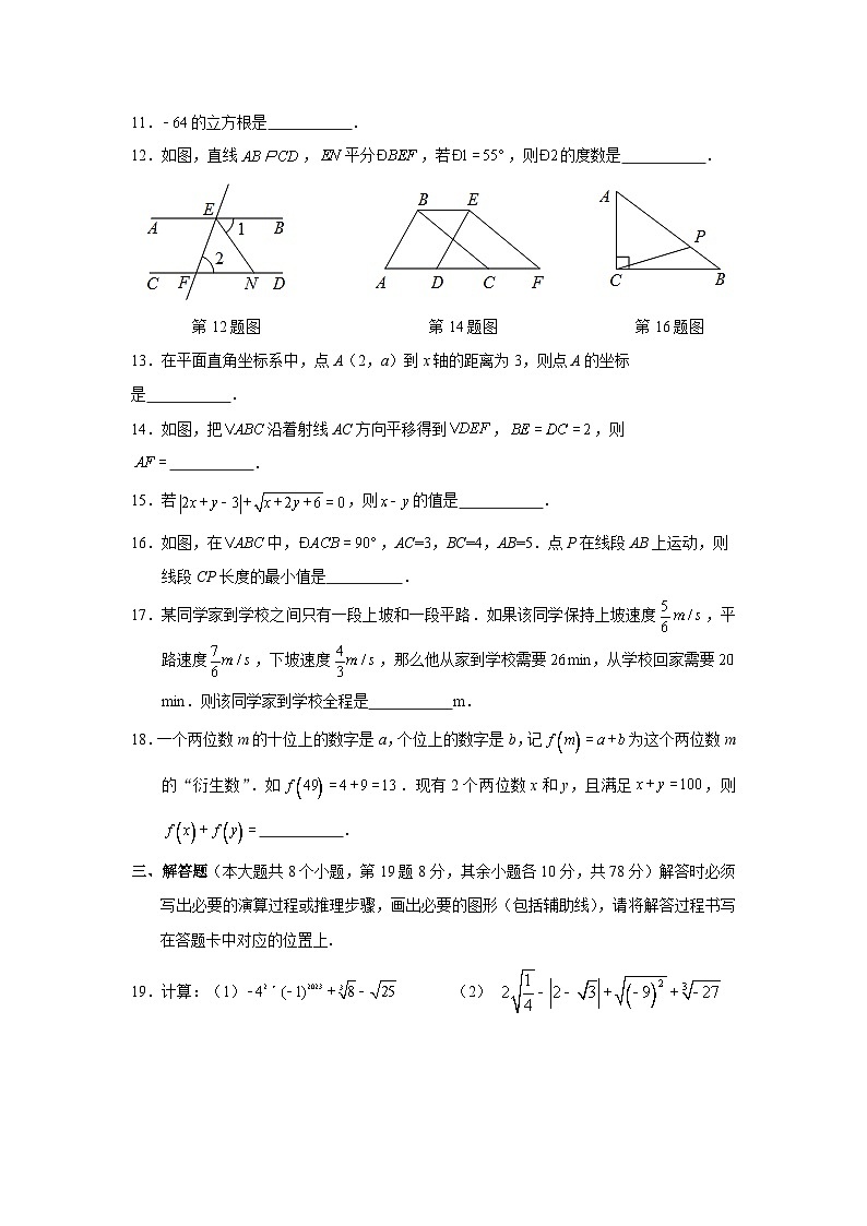 重庆市江津实验中学、京师实验学校等四校联考2022-2023学年七年级下学期期中检测数学试卷(含答案)第3页