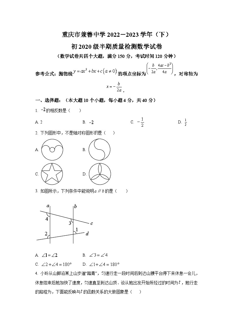 重庆市兼善中学2023届九年级下学期半期质量检测数学试卷(含解析)第1页