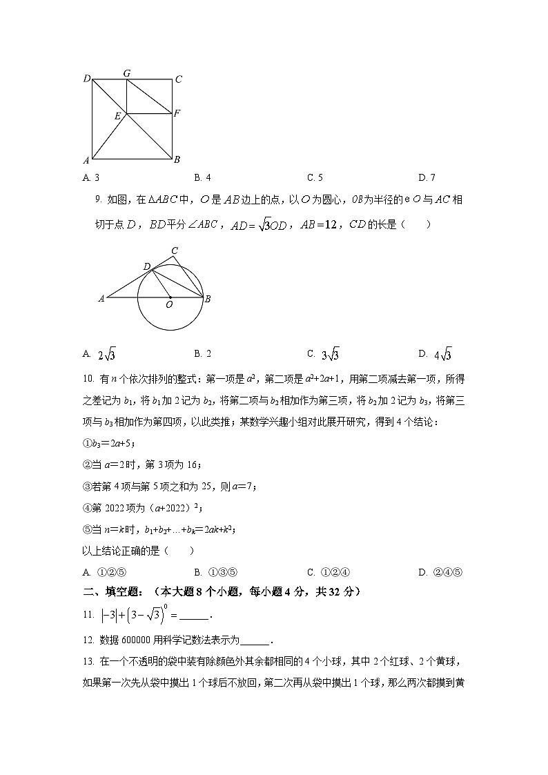重庆市兼善中学2023届九年级下学期半期质量检测数学试卷(含解析)第3页