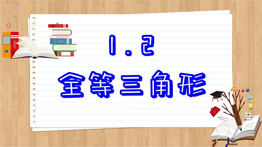蘇科版數(shù)學(xué)八上1.2  全等三角形 （課件PPT）第2頁