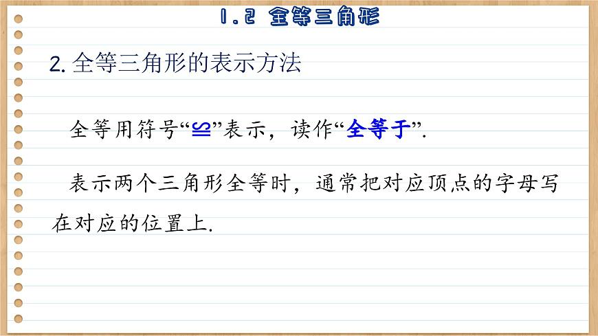 蘇科版數(shù)學(xué)八上1.2  全等三角形 （課件PPT）第6頁