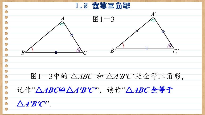 蘇科版數(shù)學(xué)八上1.2  全等三角形 （課件PPT）第8頁