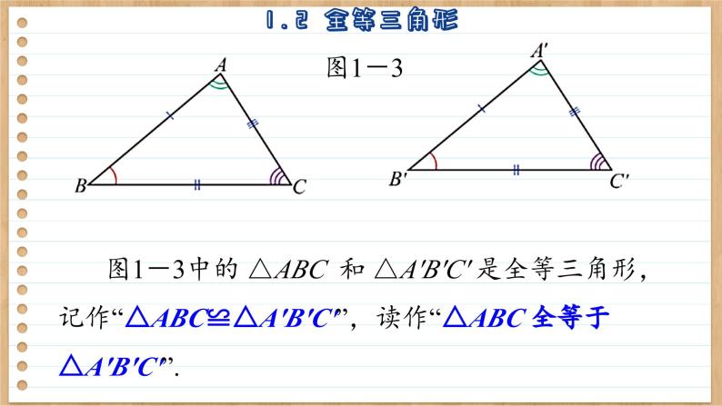 苏科版数学八上1.2  全等三角形 （课件PPT）08